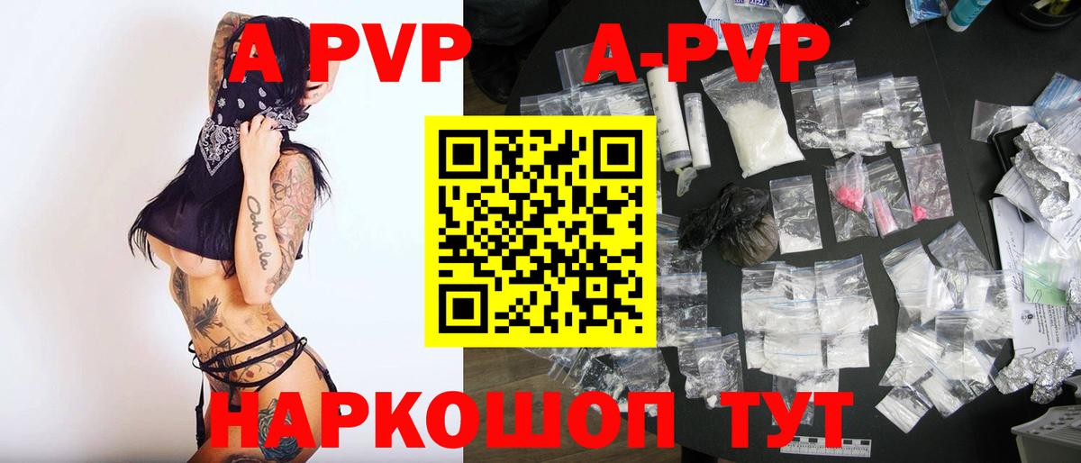 A PVP мука Горячий Ключ
