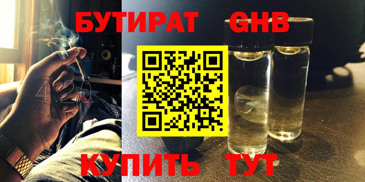 БУТИРАТ вода Горячий Ключ