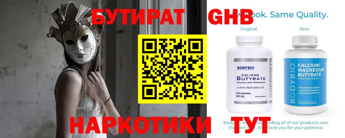 Горячий Ключ  Бутират Butirat  Вход с VPN 