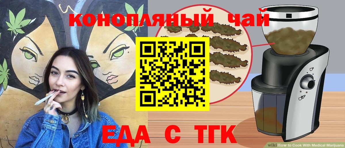 Горячий Ключ  Печенье с ТГК конопля  Вход с VPN 