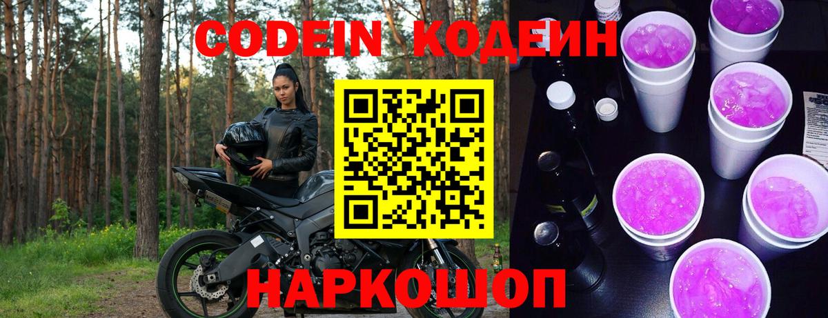 Кодеин напиток Lean (лин)  Codein напиток Lean (лин)  Вход с VPN  Горячий Ключ 