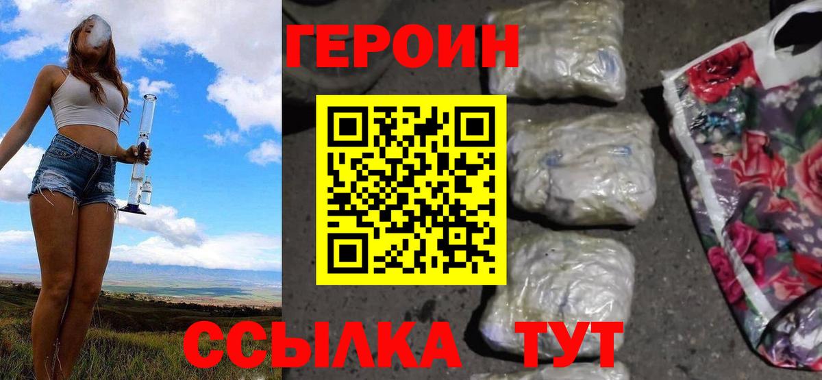 ГЕРОИН VHQ Горячий Ключ