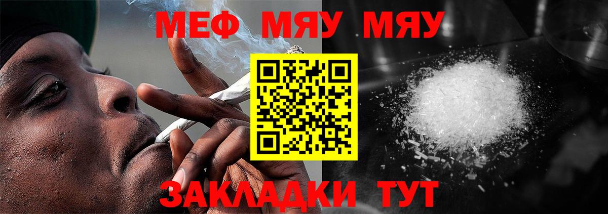 МЯУ-МЯУ mephedrone  Вход с VPN  Меф мука  Меф  Горячий Ключ 