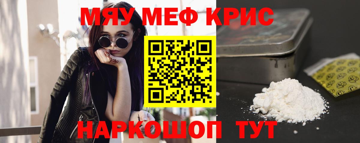 Мефедрон кристаллы Горячий Ключ