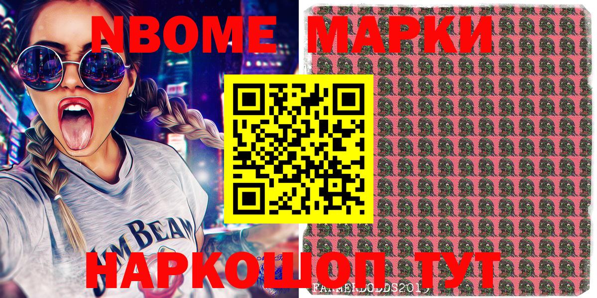 Наркотические марки 1,8мг Горячий Ключ
