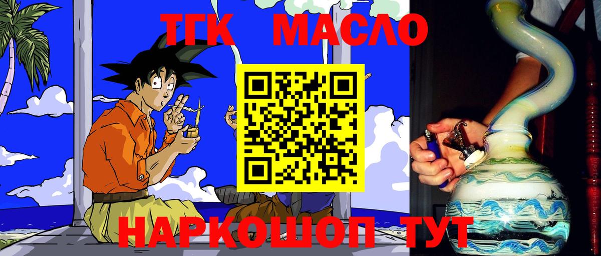 Дистиллят ТГК гашишное масло Горячий Ключ